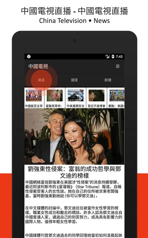 live china tv you are the one